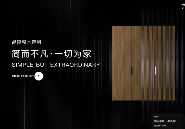 無錫品森整木定制品牌官網(wǎng)設(shè)計