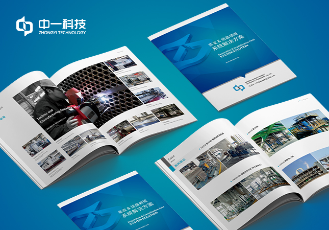 中一環(huán)保設(shè)備產(chǎn)品畫冊設(shè)計