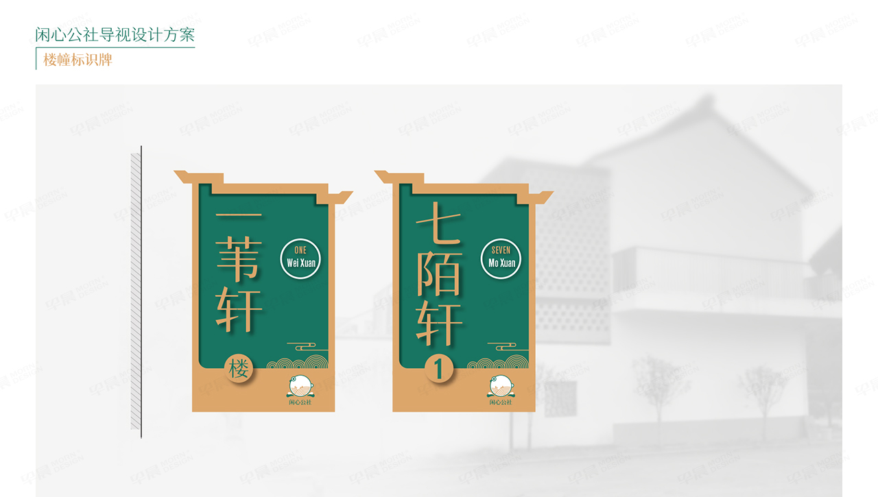 導(dǎo)視設(shè)計(jì),蘇州,無錫,常州,南通,泰州,張家港,江陰,太倉,昆山,常熟,靖江,如皋,海安,宜興,閑心公社導(dǎo)視設(shè)計(jì),制作,公司