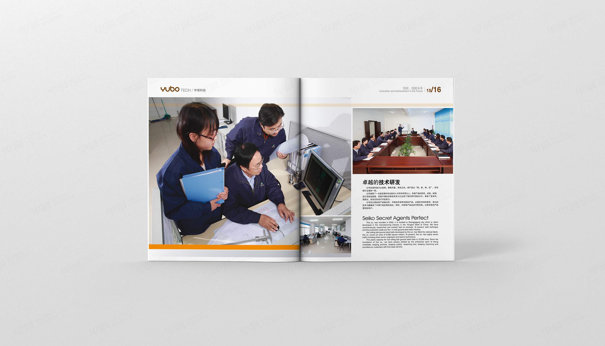 宇博科技化工裝備形象畫冊(cè)設(shè)計(jì)