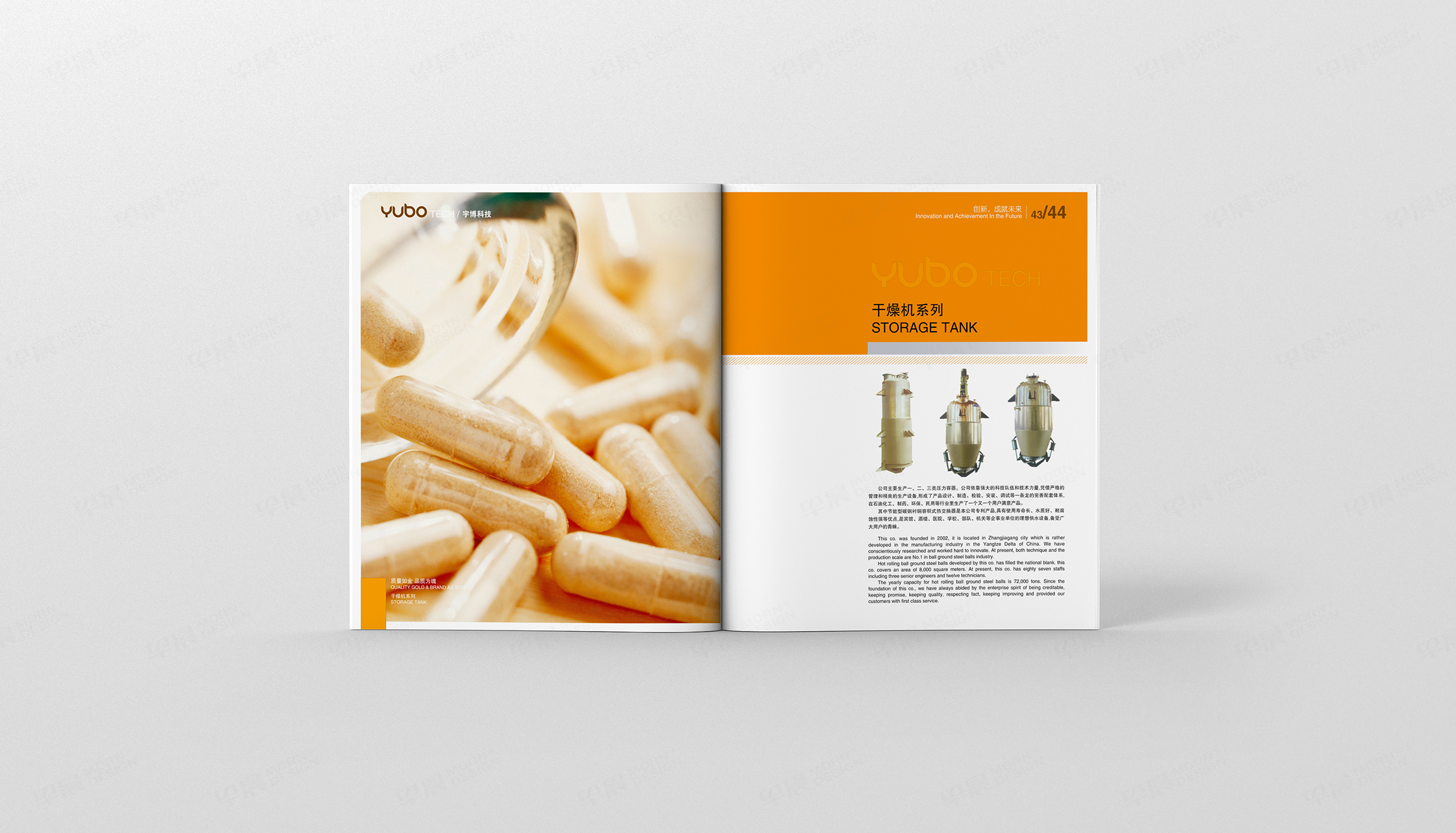 宇博科技化工裝備形象畫冊(cè)設(shè)計(jì)