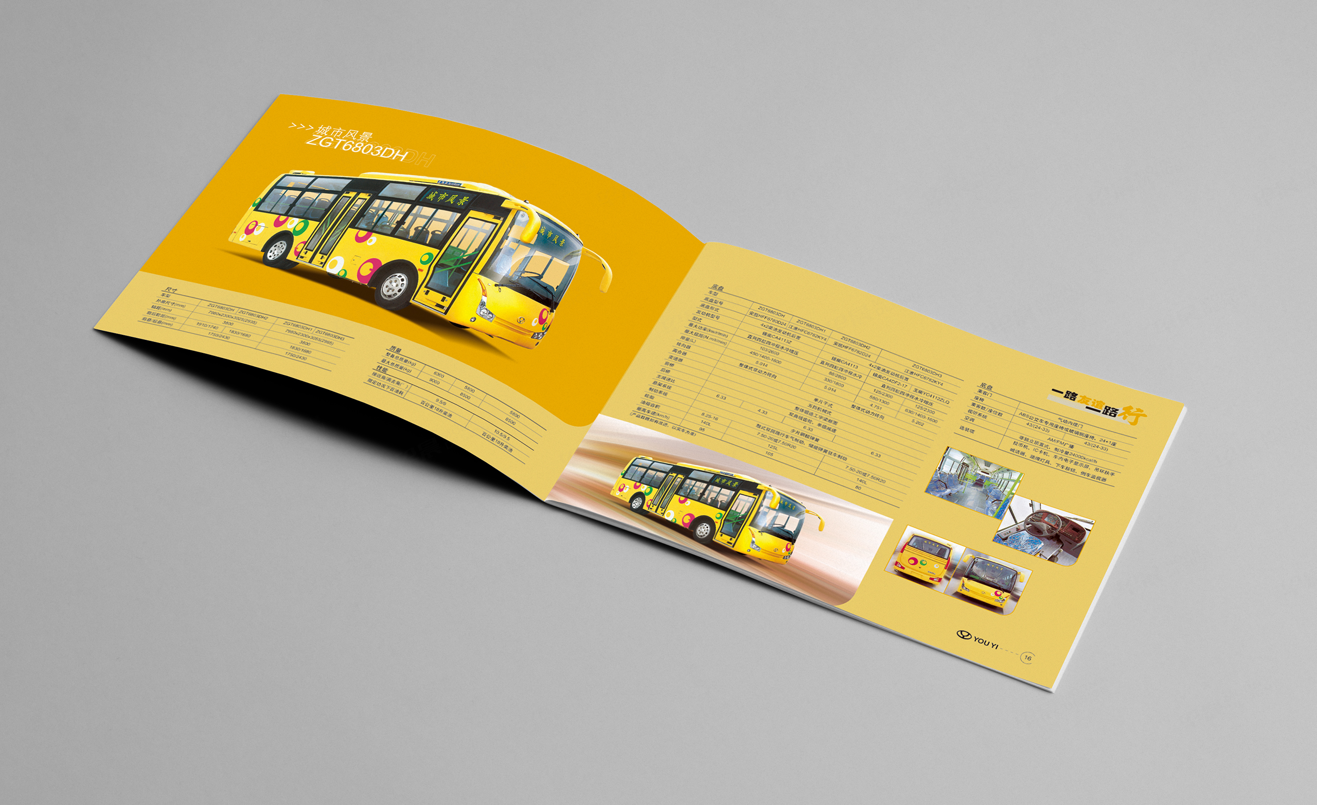 汽車,旅行車,公交車,宣傳畫冊設(shè)計,制作,友誼客車產(chǎn)品畫冊設(shè)計,公司
