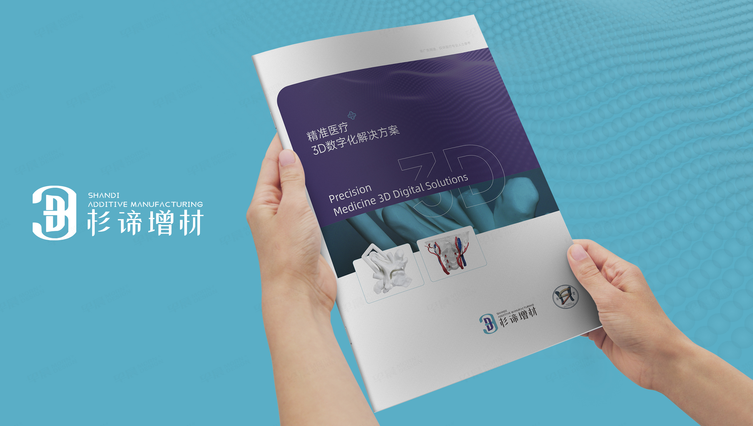 宣傳畫冊(cè)設(shè)計(jì),南京杉諦增材醫(yī)療,畫冊(cè)設(shè)計(jì),制作,公司