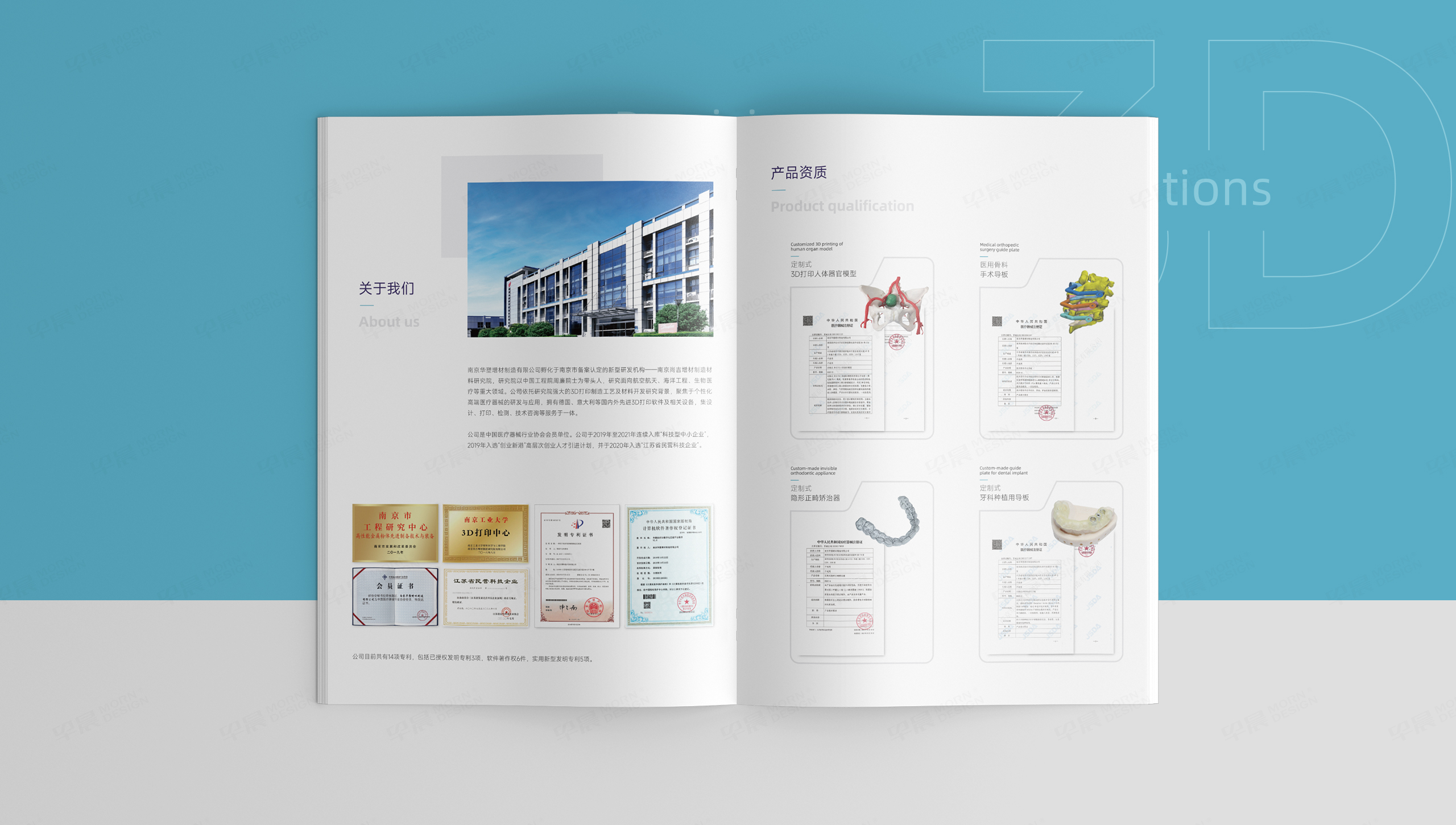 宣傳畫冊(cè)設(shè)計(jì),南京杉諦增材醫(yī)療,畫冊(cè)設(shè)計(jì),制作,公司