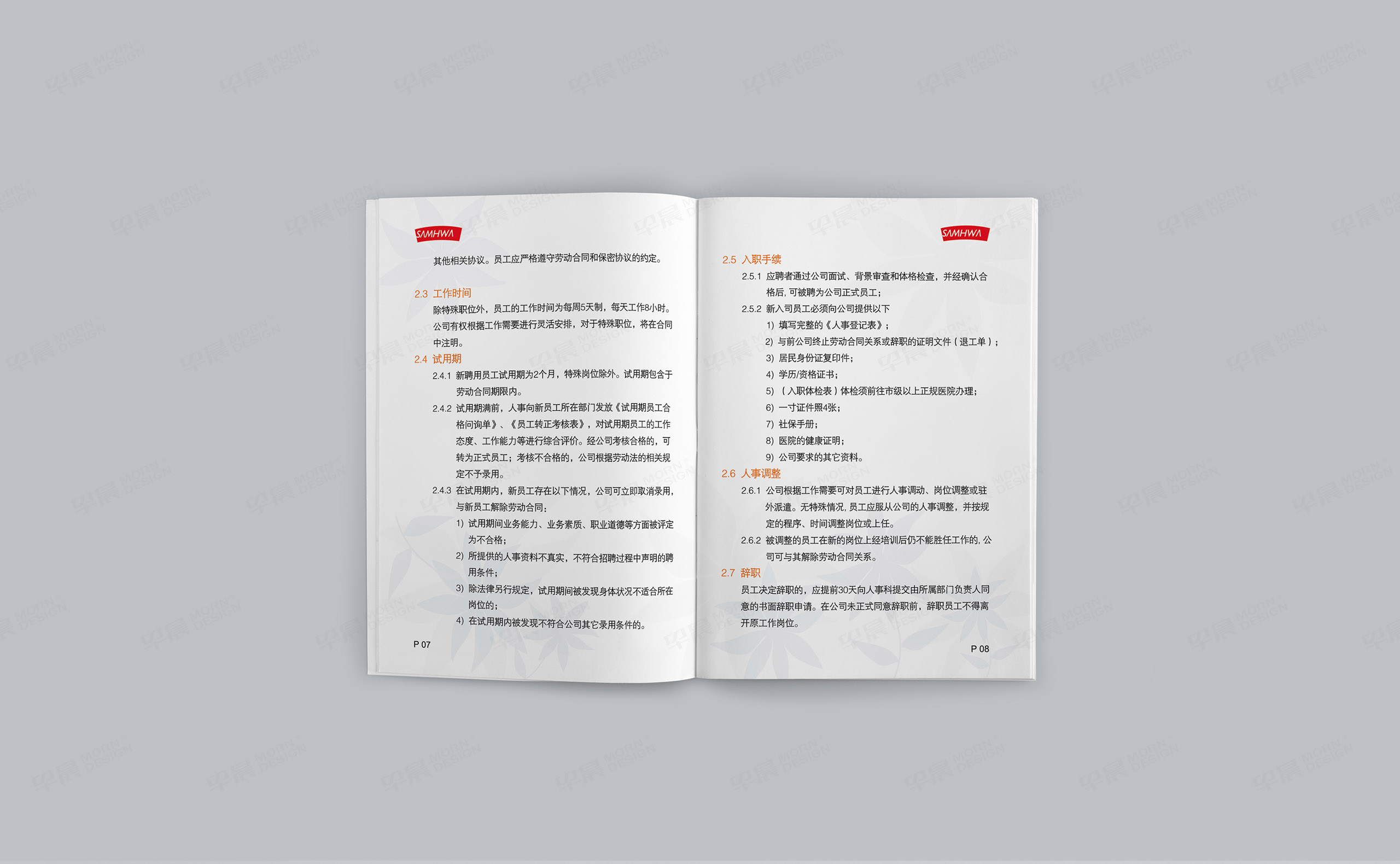 員工手冊(cè)設(shè)計(jì),員工手冊(cè)制作,三和涂料,員工手冊(cè)設(shè)計(jì)制作