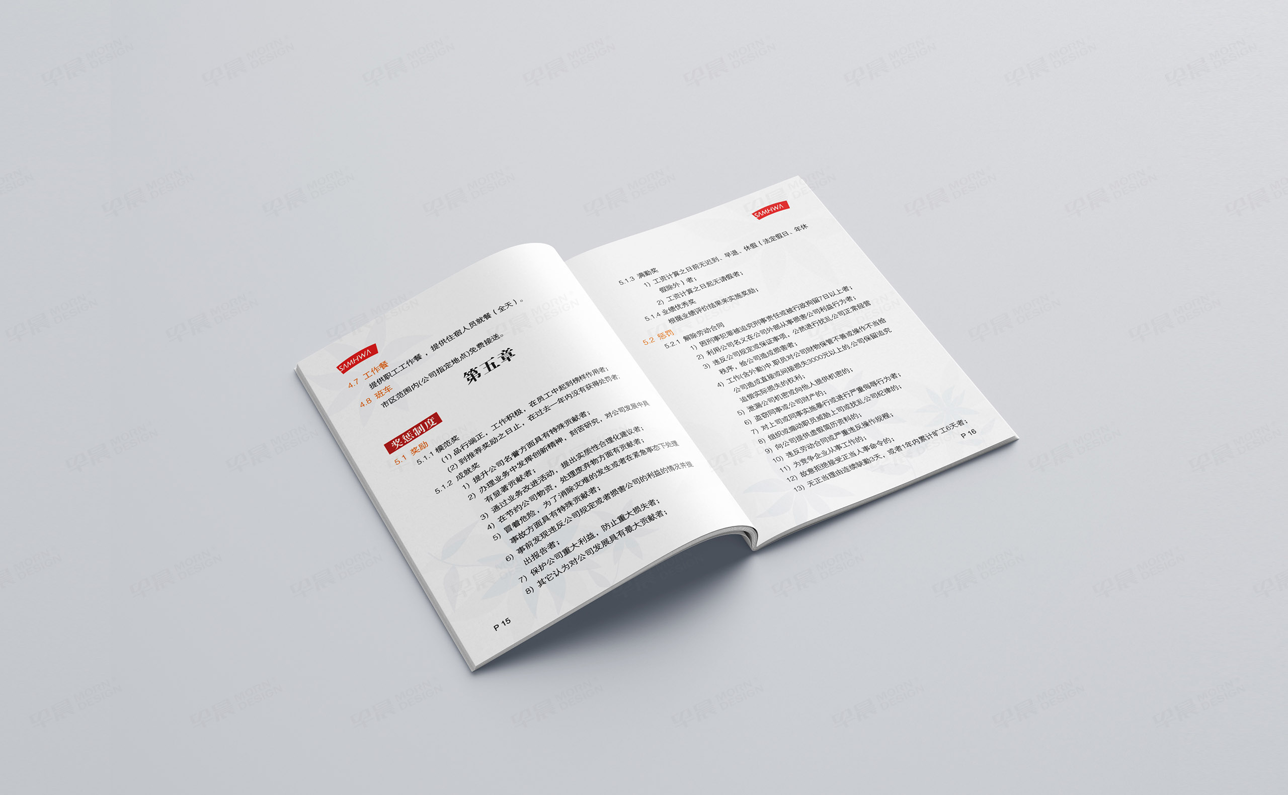 員工手冊(cè)設(shè)計(jì),員工手冊(cè)制作,三和涂料,員工手冊(cè)設(shè)計(jì)制作