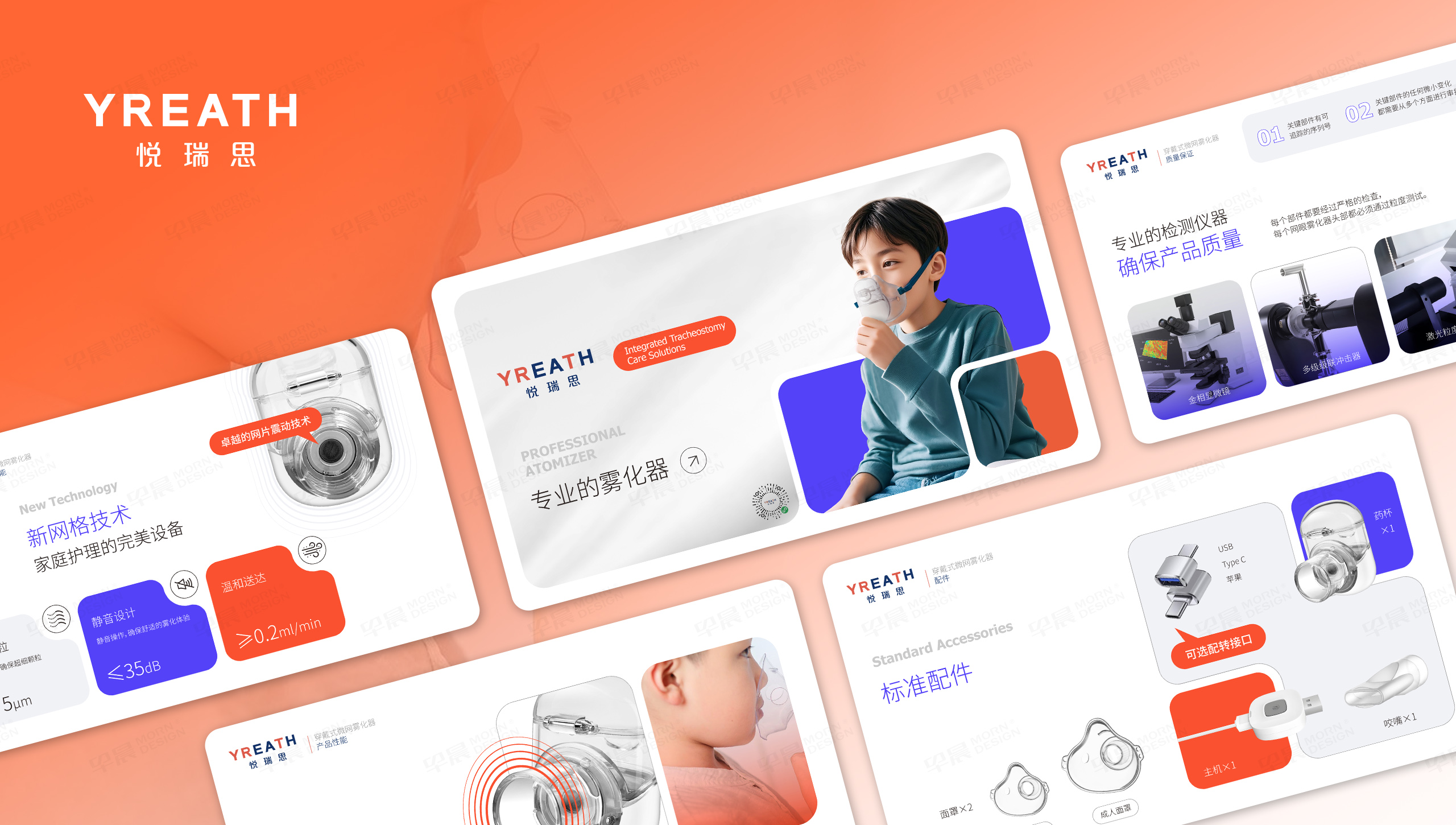 霧化器PPT設(shè)計(jì),產(chǎn)品資料設(shè)計(jì),推廣資料設(shè)計(jì),兒童智能醫(yī)用霧化器PPT設(shè)計(jì),悅?cè)鹚?PPT設(shè)計(jì)制作,公司
