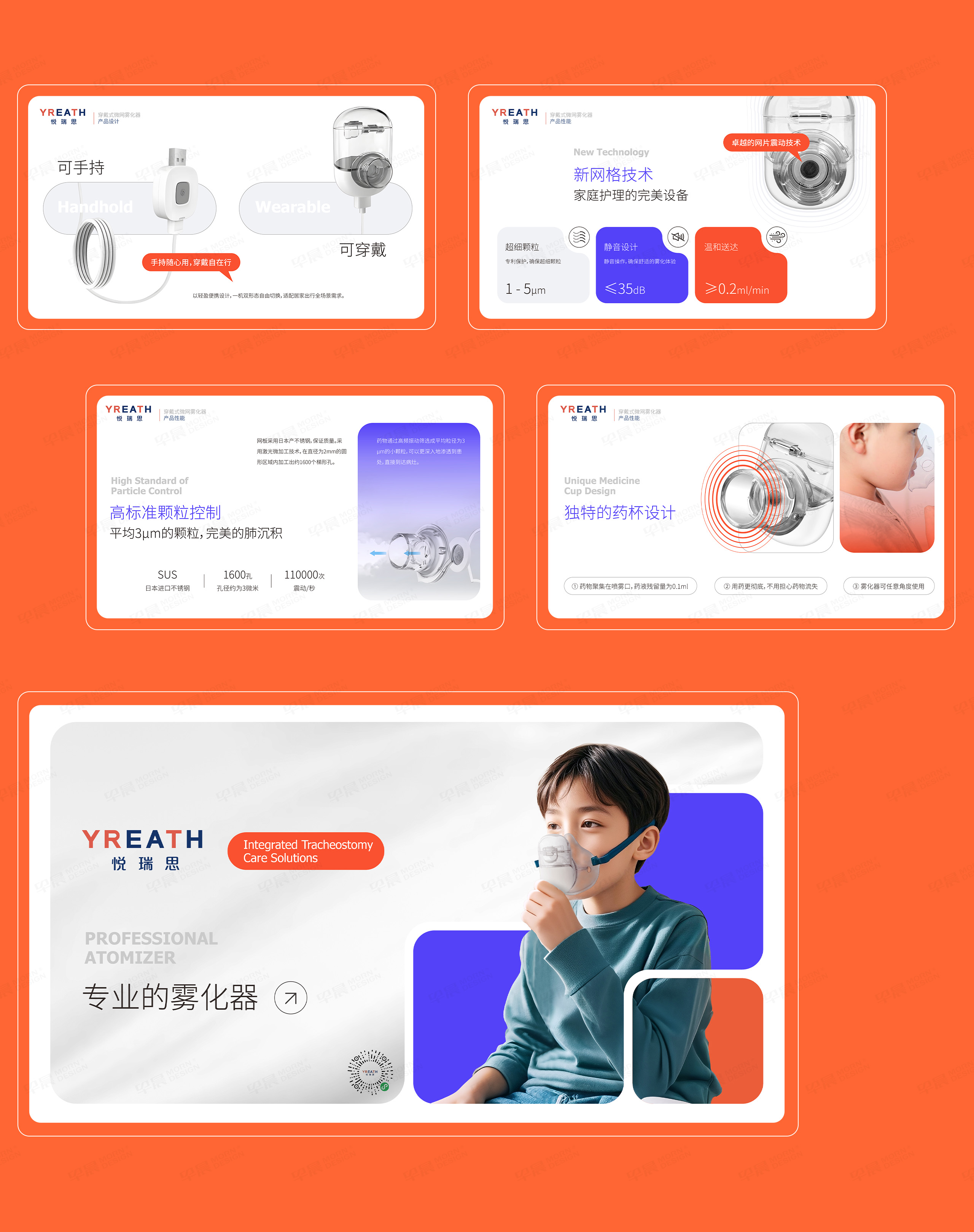 霧化器PPT設(shè)計(jì),產(chǎn)品資料設(shè)計(jì),推廣資料設(shè)計(jì),兒童智能醫(yī)用霧化器PPT設(shè)計(jì),悅?cè)鹚?PPT設(shè)計(jì)制作,公司
