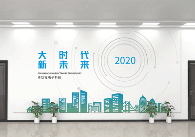 卓欣程企業(yè)文化墻建設(shè)設(shè)計制作
