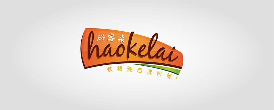 好客來VI設計,張家港品牌策劃,品牌設計★張家港早晨設計★企業(yè)VI設計,企業(yè)策劃,形象設計,張家港Logo設計,標志設計,張家港商標設計,字體設計,圖形設計
