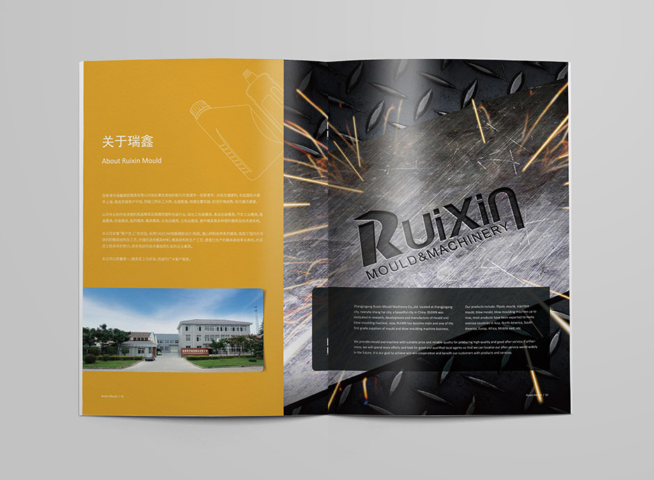 模具,畫冊設(shè)計,樣本設(shè)計,產(chǎn)品冊設(shè)計,彩本設(shè)計,蘇州,無錫,泰州,張家港,江陰,太倉,昆山,常熟,靖江,如皋,海安,宜興,瑞鑫,公司